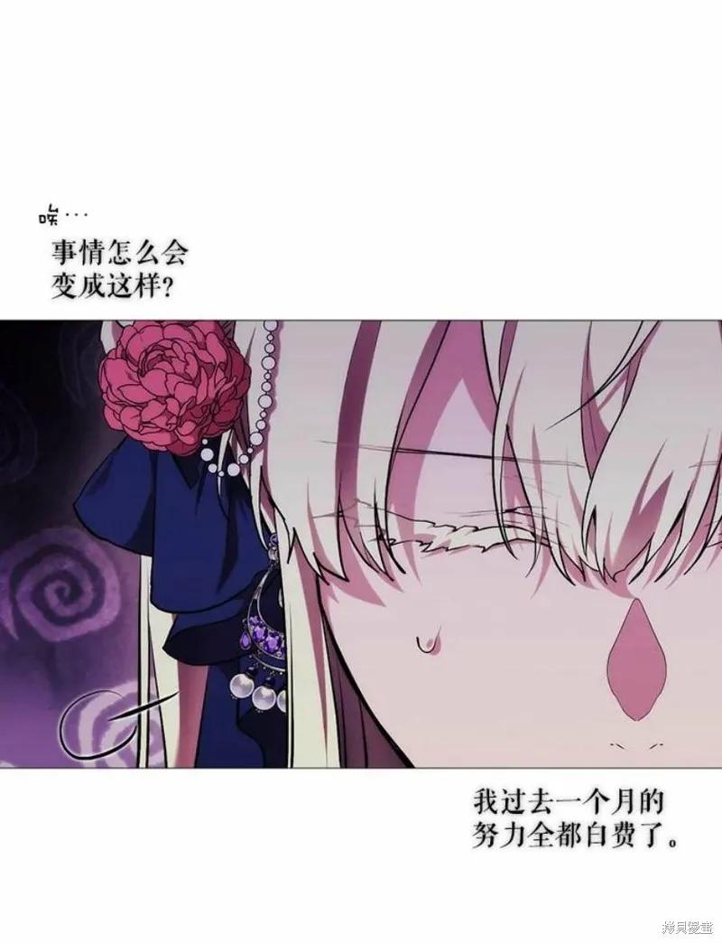 当恶女坠入爱河 - 第69话 - 第15张图