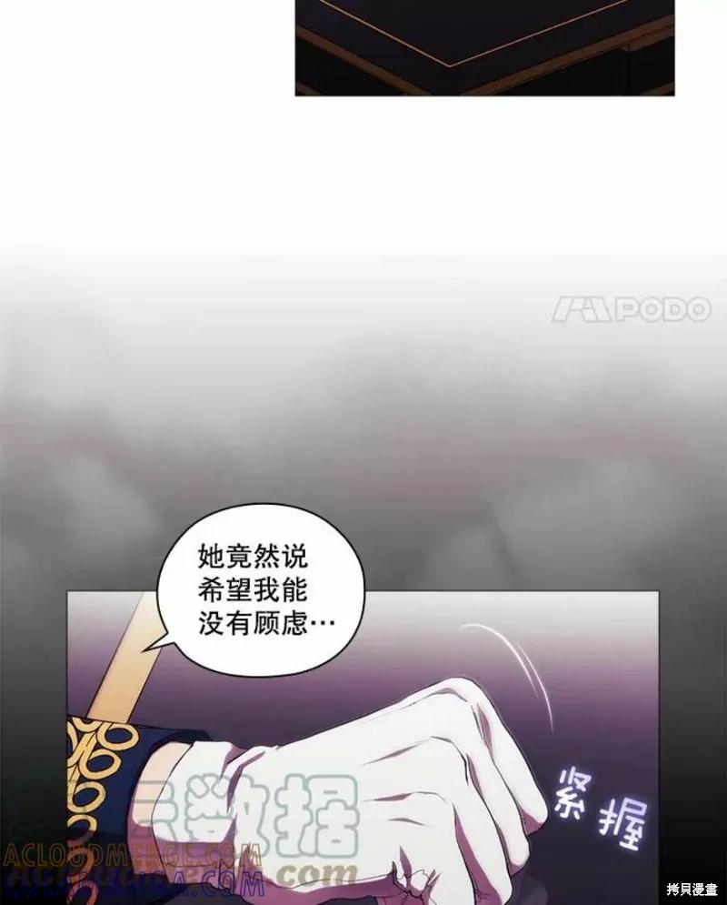 当恶女坠入爱河 - 第69话 - 第37张图