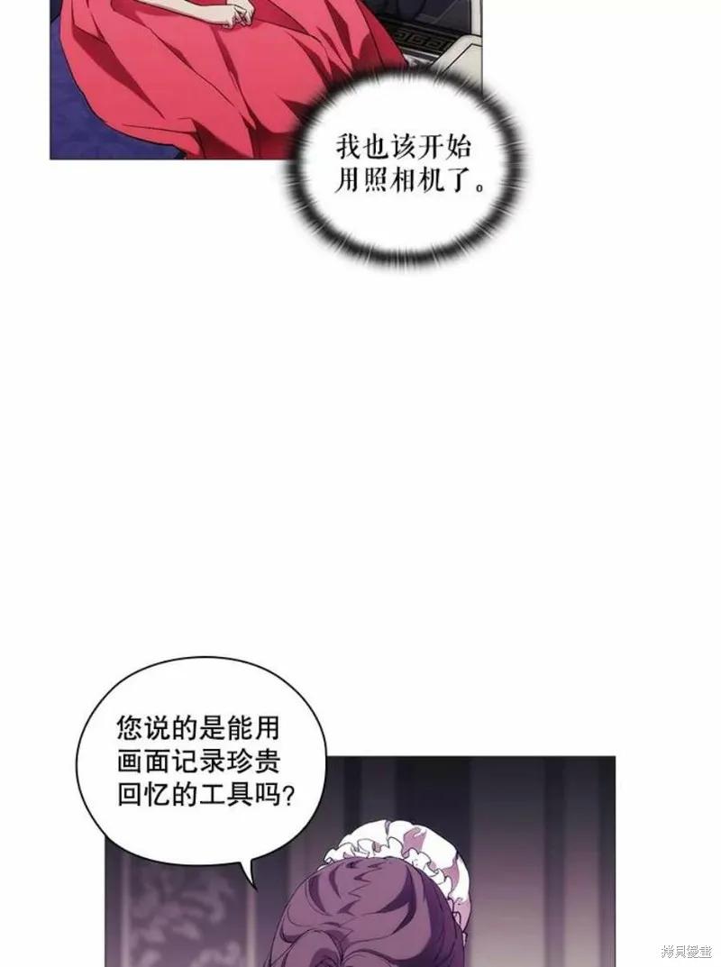 当恶女坠入爱河 - 第69话 - 第45张图