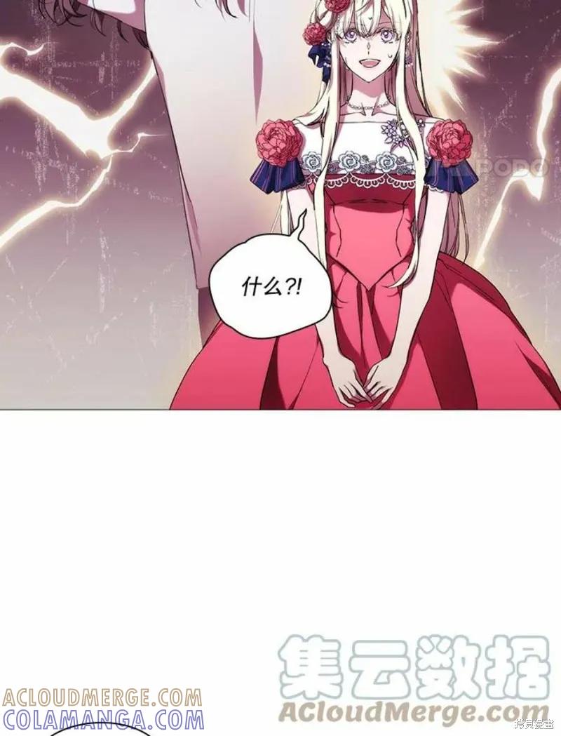 当恶女坠入爱河 - 第69话 - 第4张图