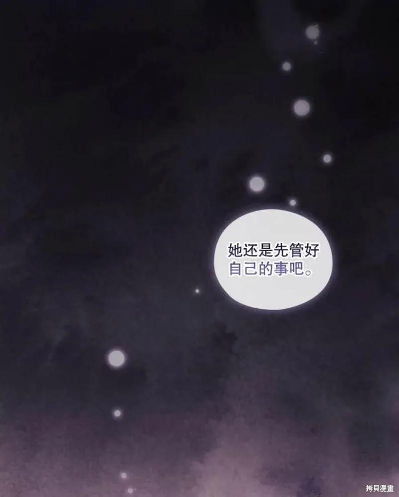 当恶女坠入爱河 - 第69话 - 第39张图