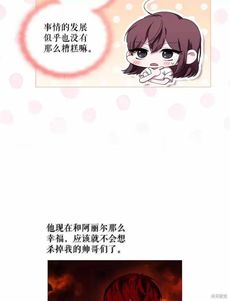 当恶女坠入爱河 - 第69话 - 第26张图