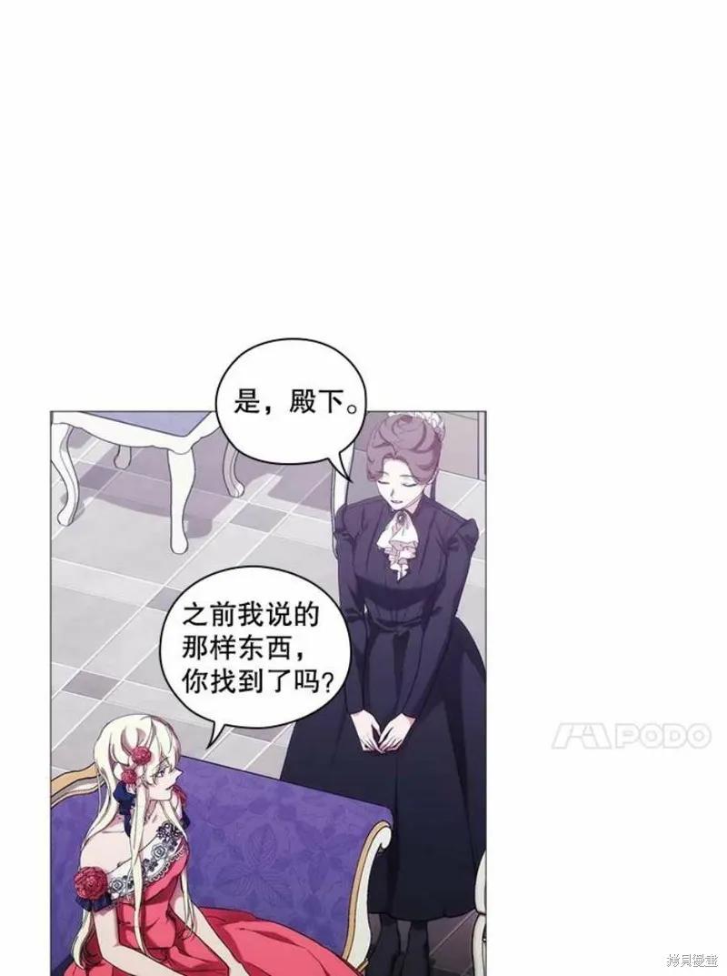 当恶女坠入爱河 - 第69话 - 第44张图