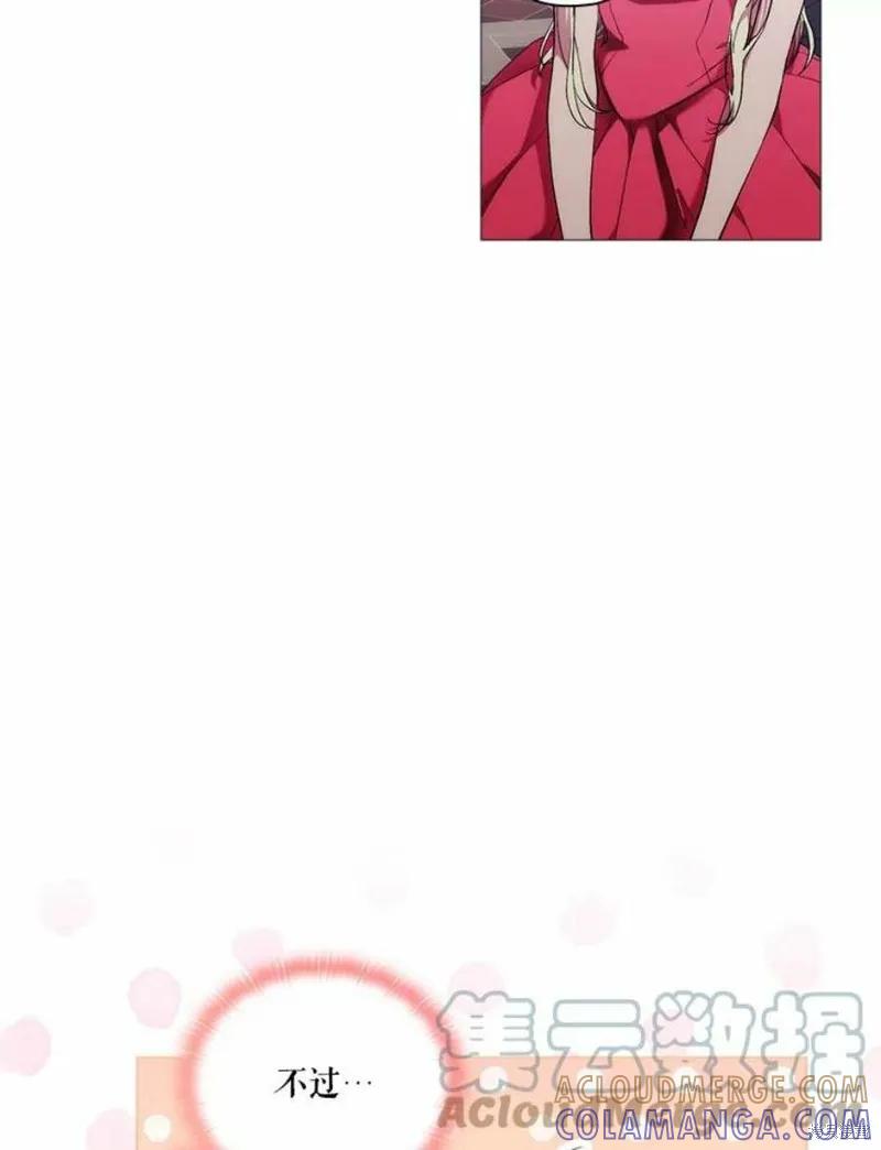 当恶女坠入爱河 - 第69话 - 第25张图