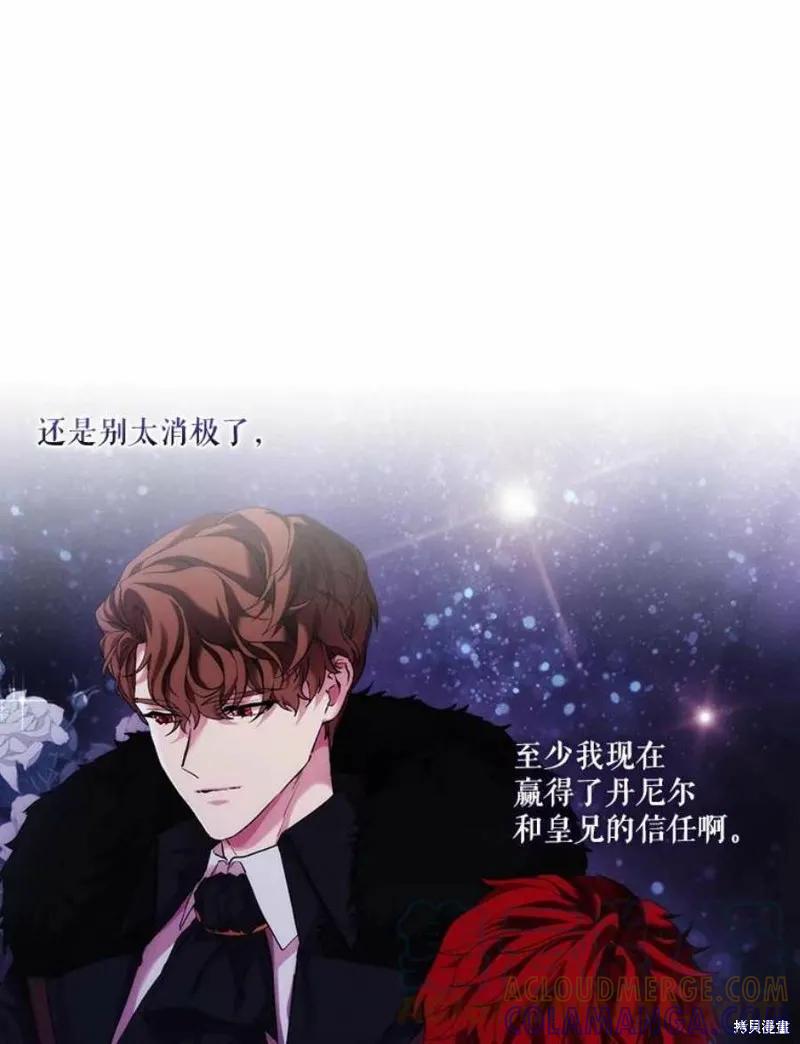 当恶女坠入爱河 - 第69话 - 第16张图