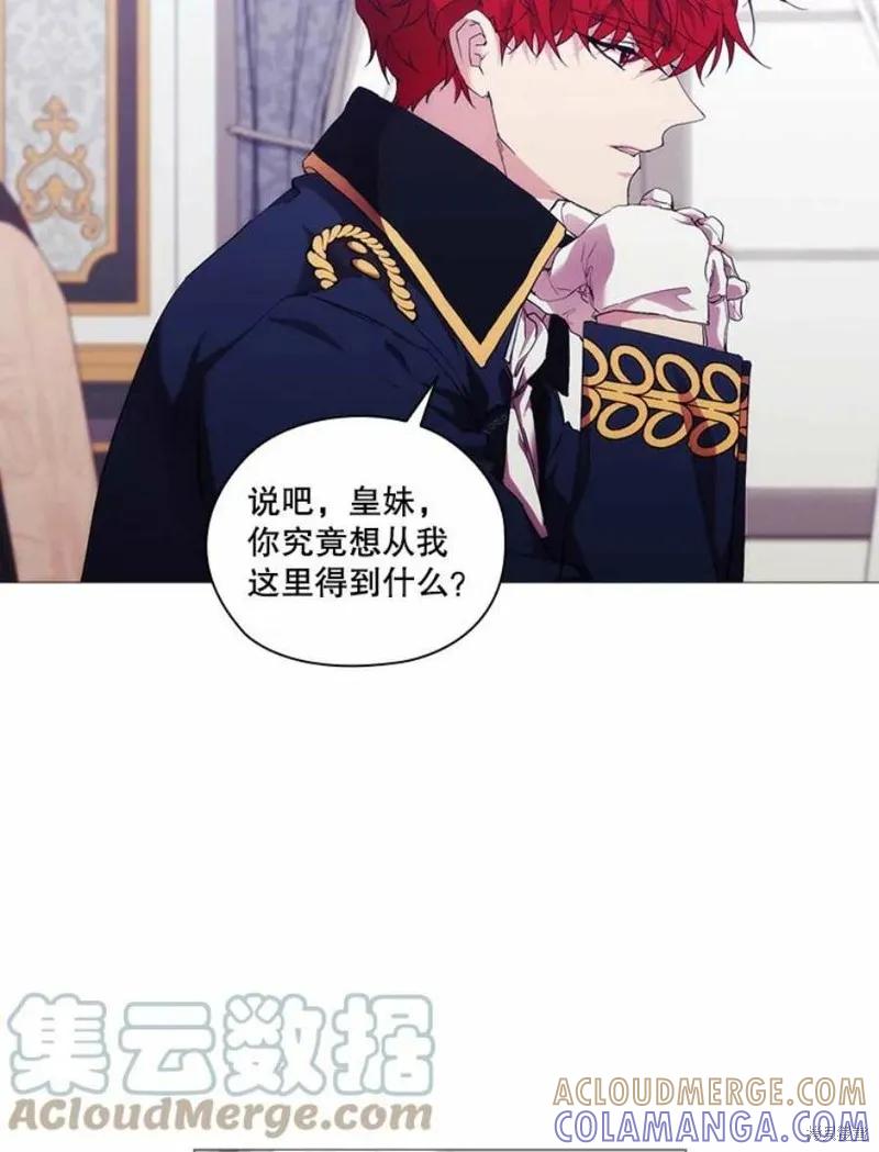 当恶女坠入爱河 - 第69话 - 第13张图