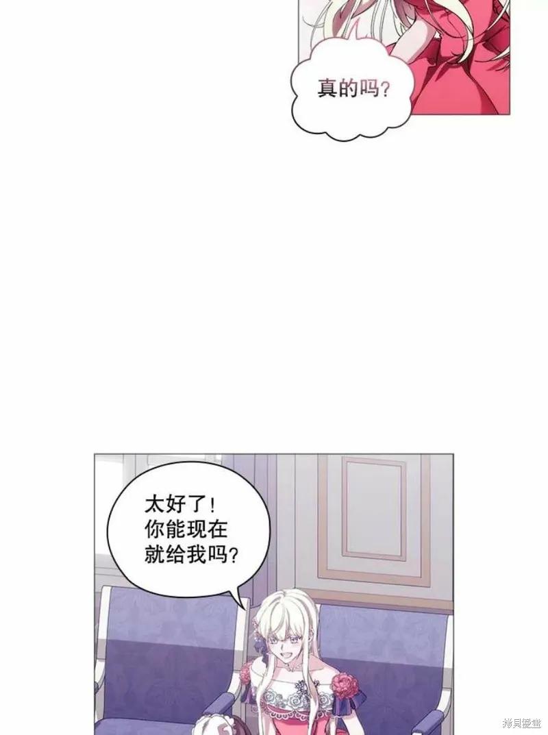 当恶女坠入爱河 - 第69话 - 第48张图