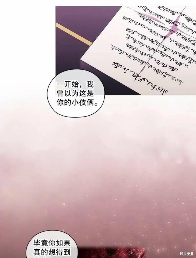 当恶女坠入爱河 - 第69话 - 第9张图