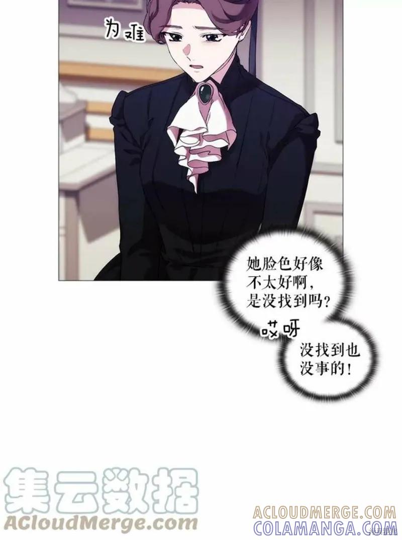 当恶女坠入爱河 - 第69话 - 第46张图