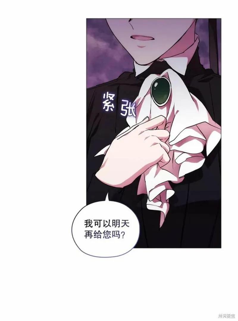 当恶女坠入爱河 - 第69话 - 第53张图