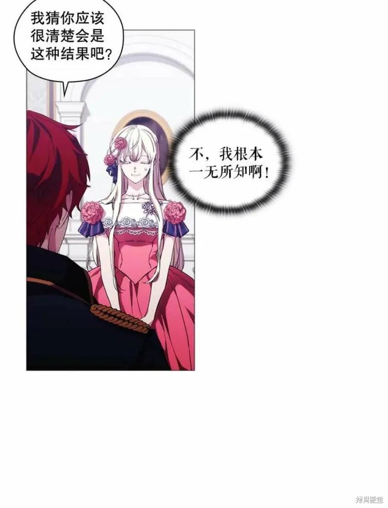 当恶女坠入爱河 - 第69话 - 第5张图