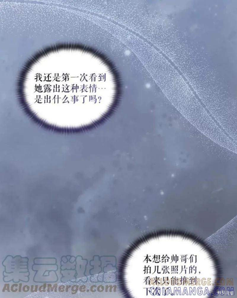 当恶女坠入爱河 - 第69话 - 第55张图