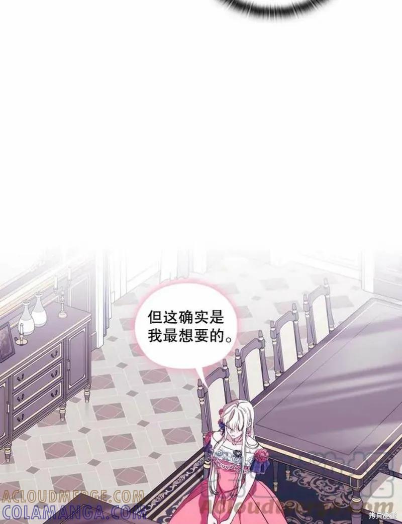 当恶女坠入爱河 - 第69话 - 第22张图