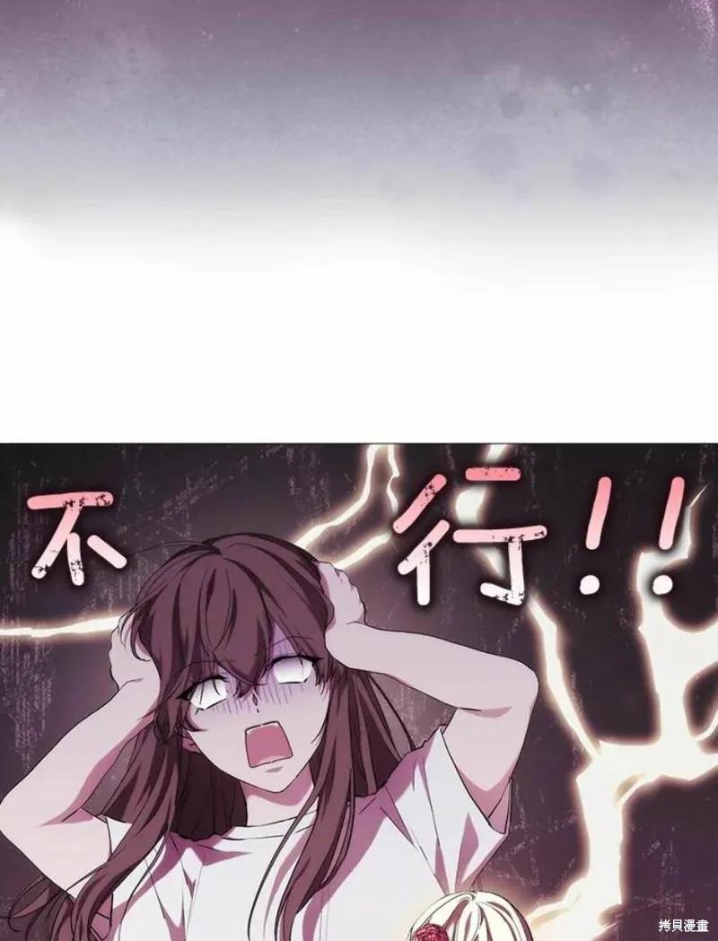 当恶女坠入爱河 - 第69话 - 第3张图