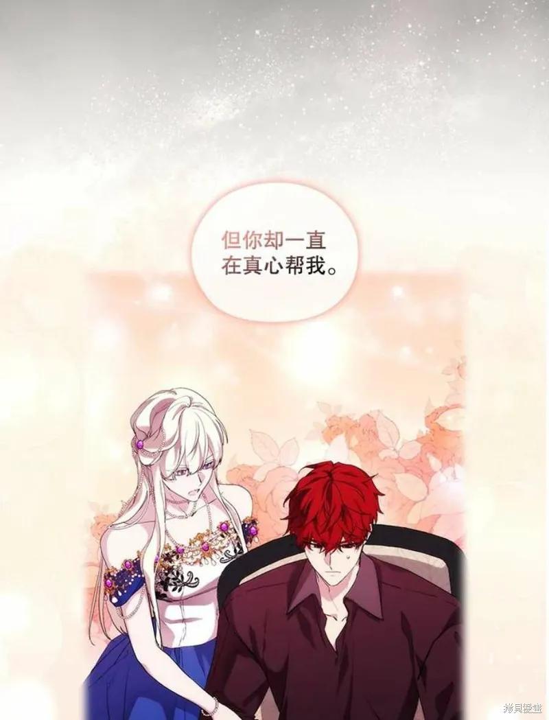 当恶女坠入爱河 - 第69话 - 第11张图