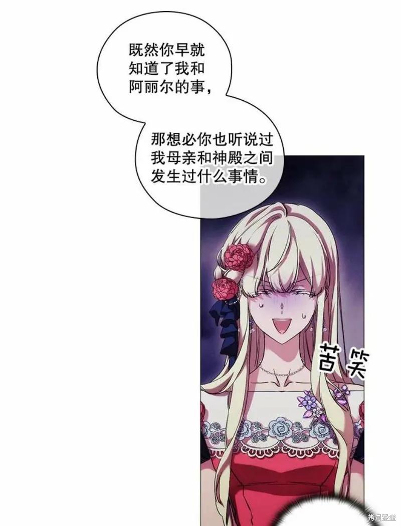 当恶女坠入爱河 - 第69话 - 第6张图