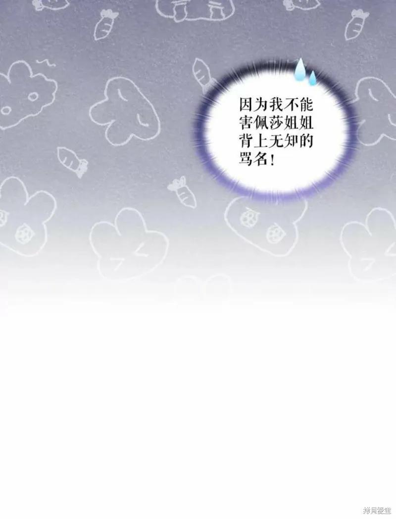 当恶女坠入爱河 - 第69话 - 第8张图