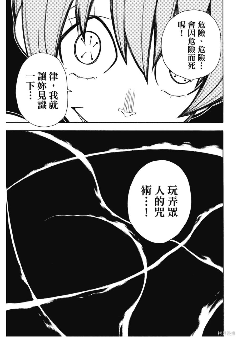 《炎炎之消防队》第16卷 第166页