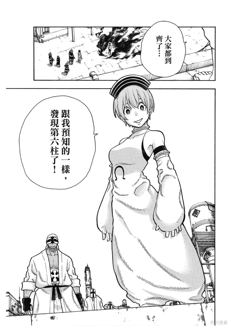 《炎炎之消防队》第16卷 第126页