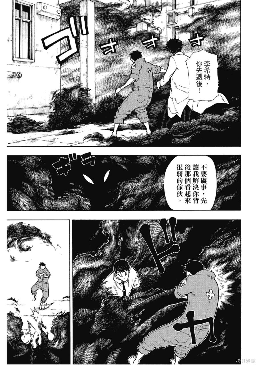 《炎炎之消防队》第16卷 第120页