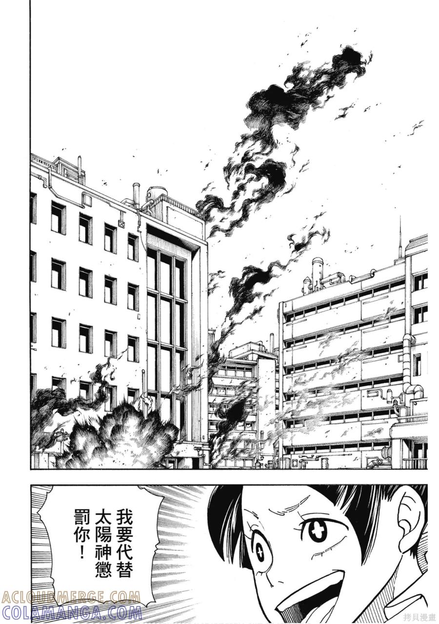 《炎炎之消防队》第16卷 第149页