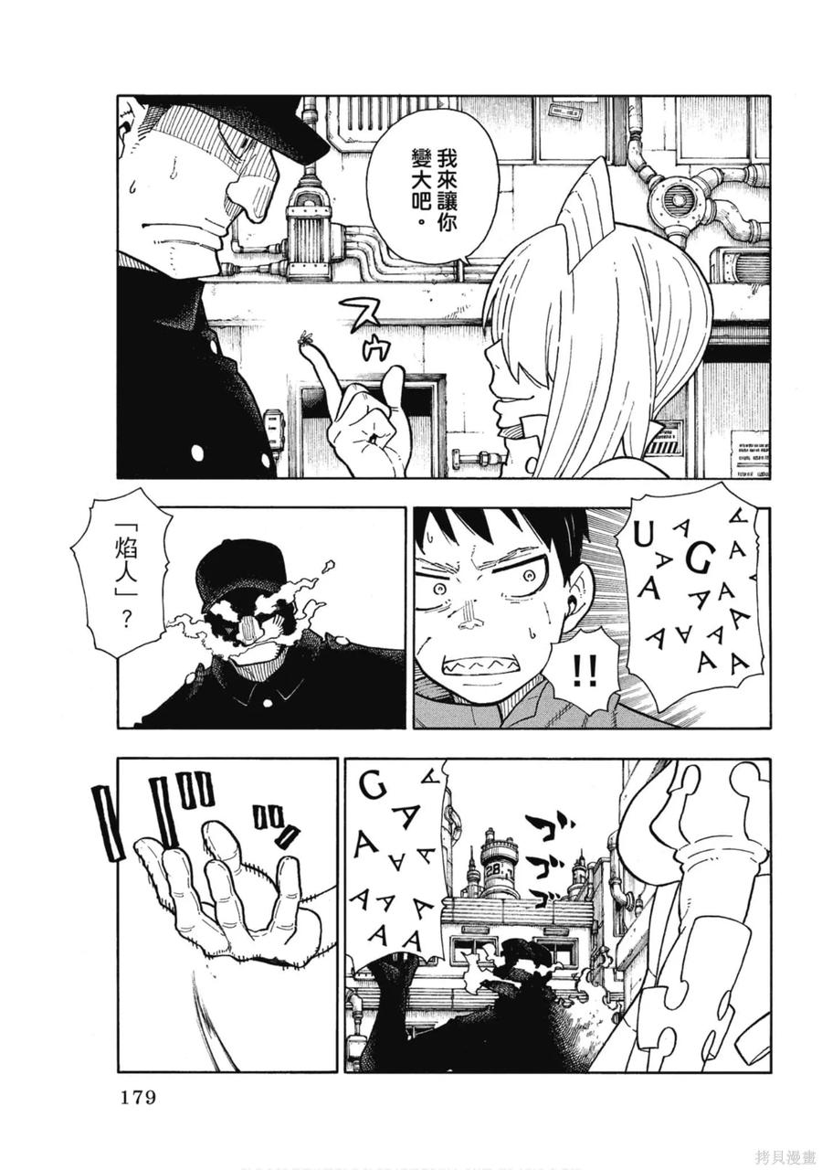 《炎炎之消防队》第16卷 第180页