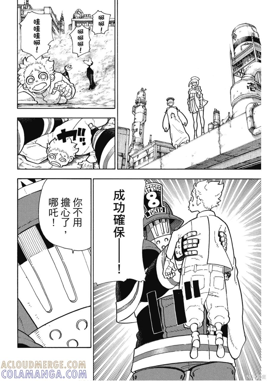 《炎炎之消防队》第16卷 第173页