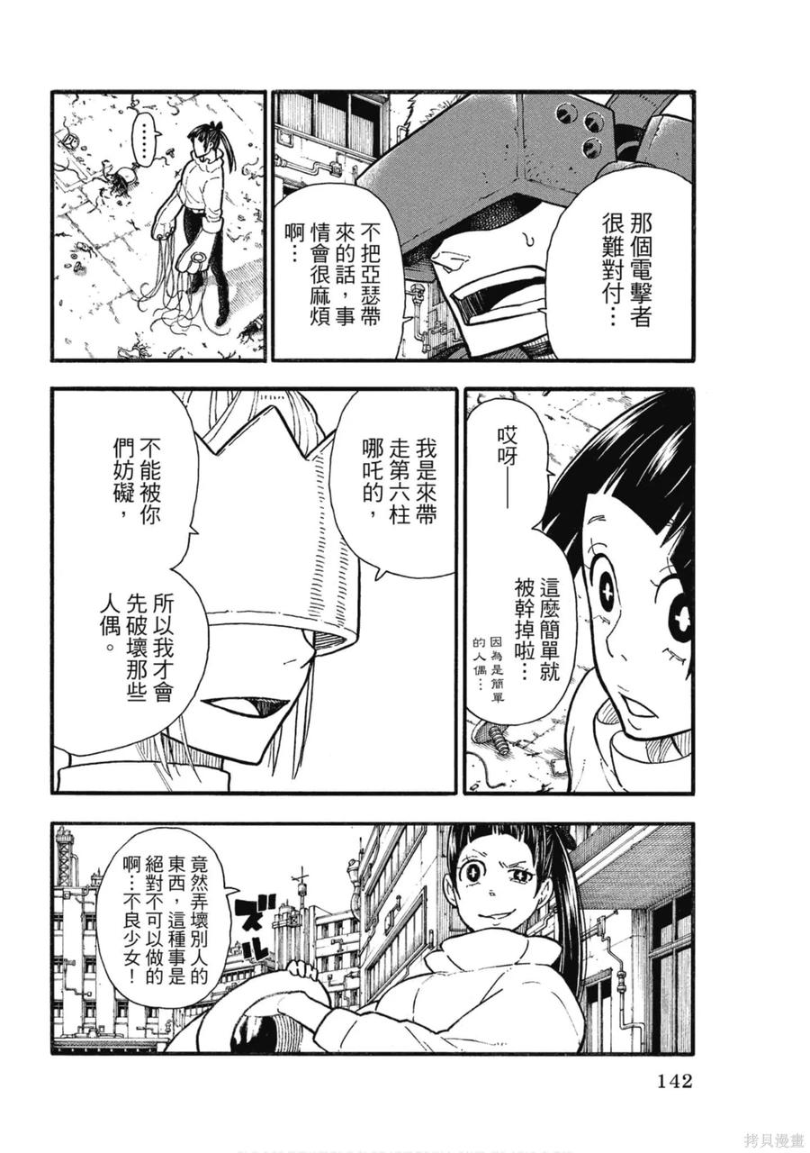 《炎炎之消防队》第16卷 第143页