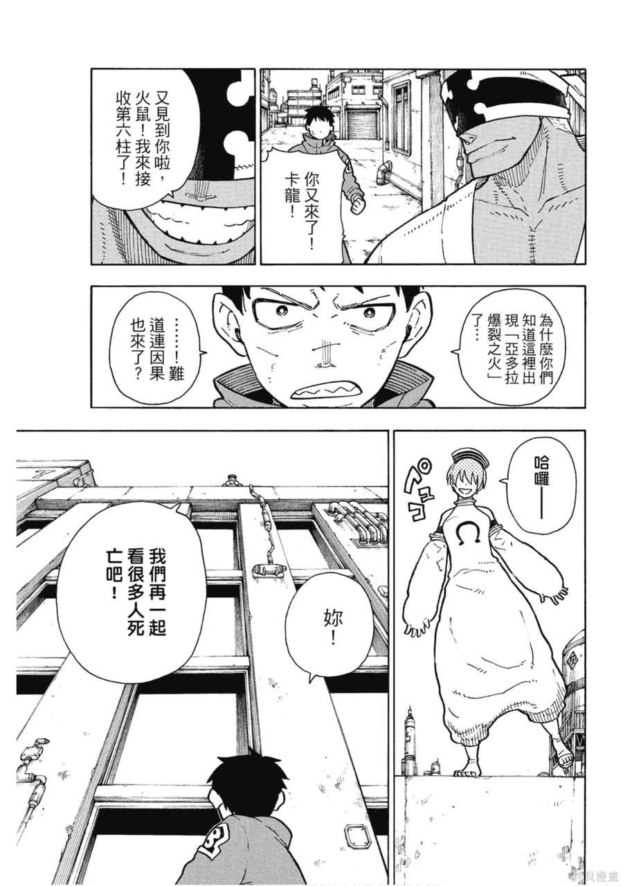 《炎炎之消防队》第16卷 第138页