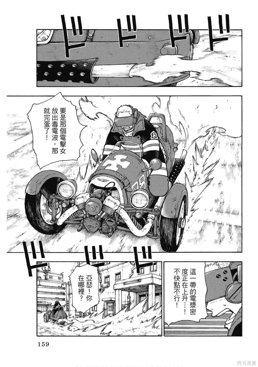 《炎炎之消防队》第16卷 第160页