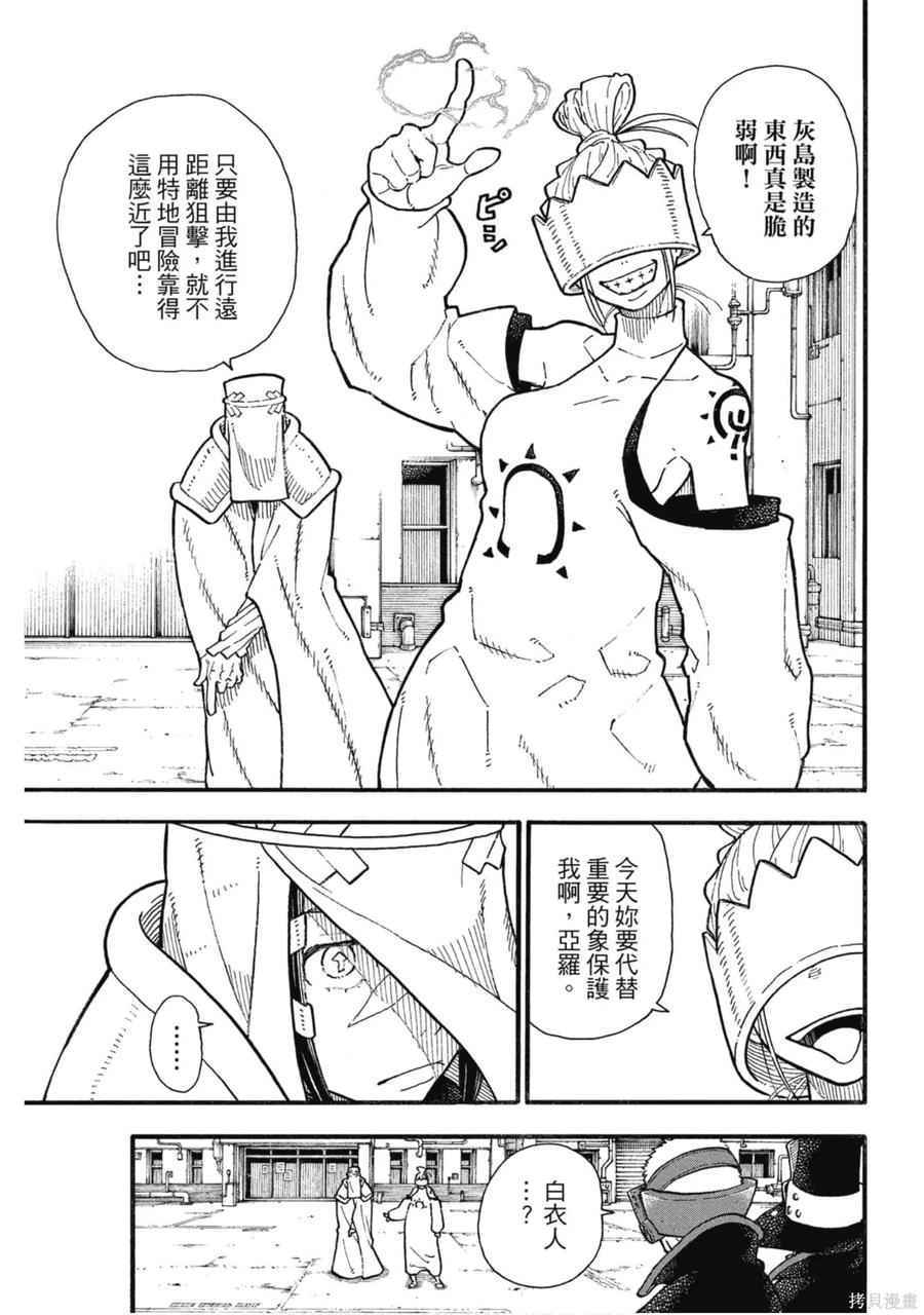 《炎炎之消防队》第16卷 第142页