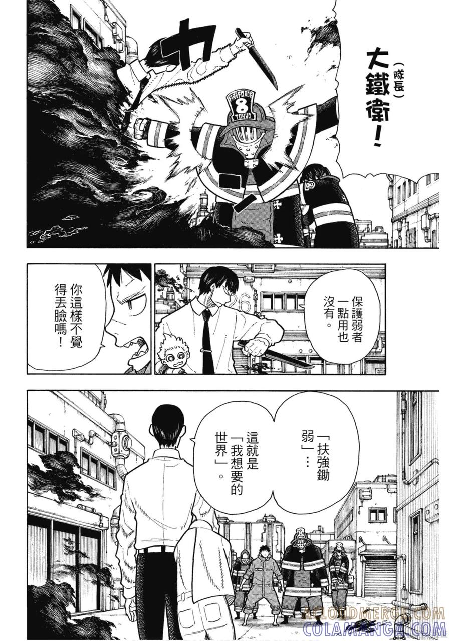 《炎炎之消防队》第16卷 第125页