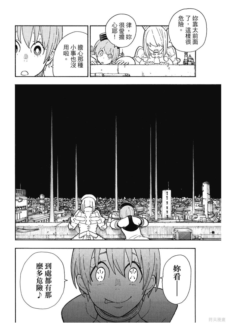 《炎炎之消防队》第16卷 第139页