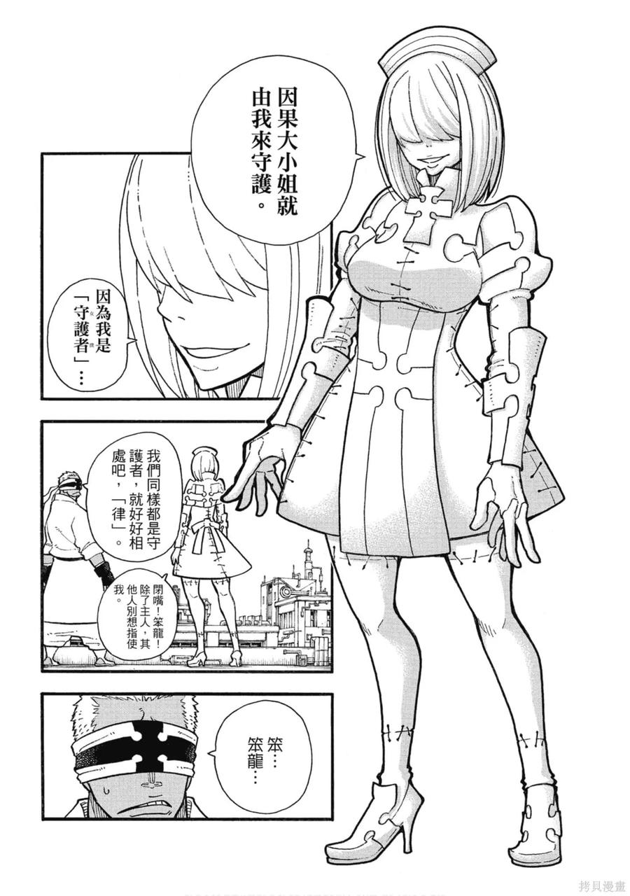 《炎炎之消防队》第16卷 第131页