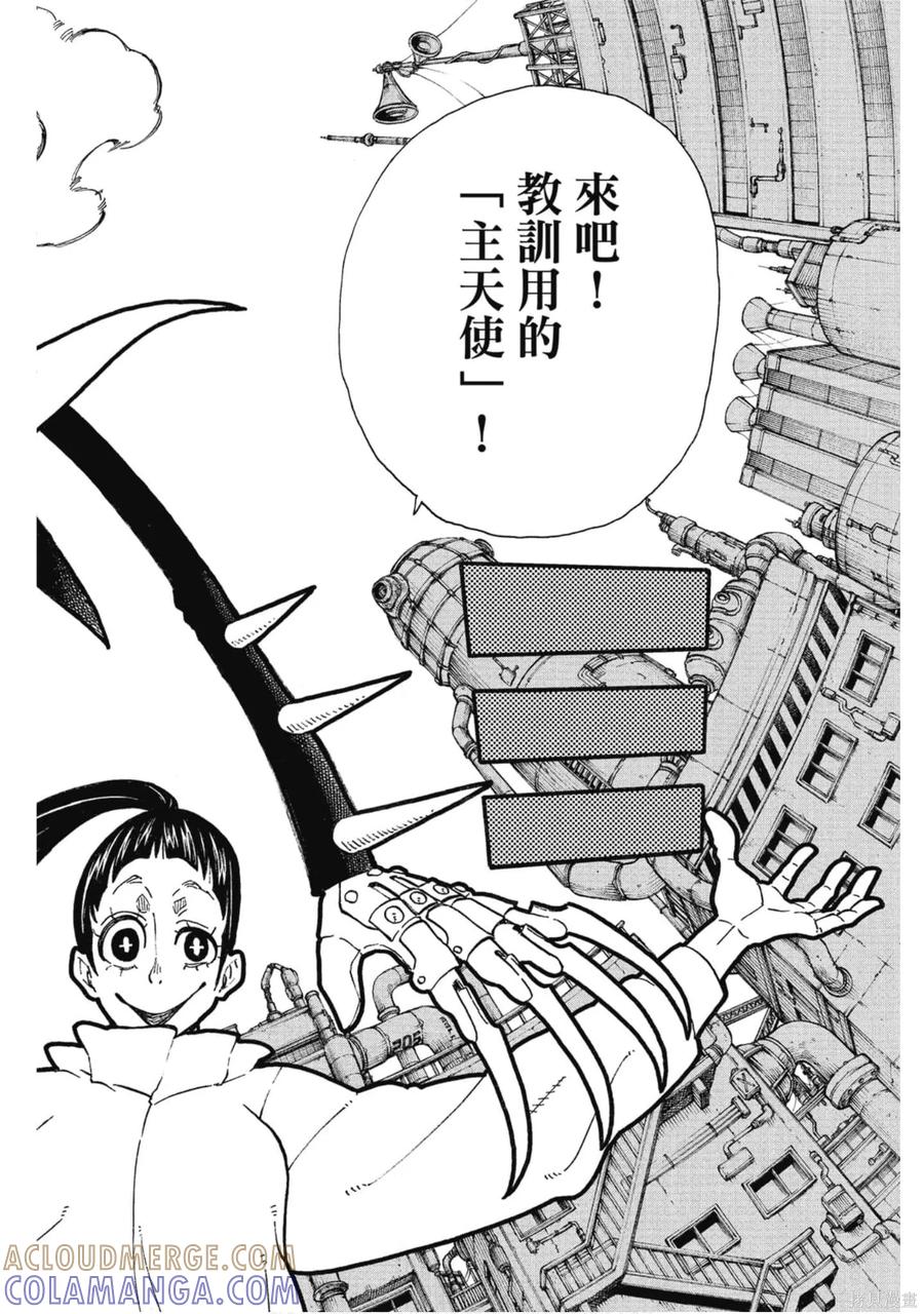 《炎炎之消防队》第16卷 第145页