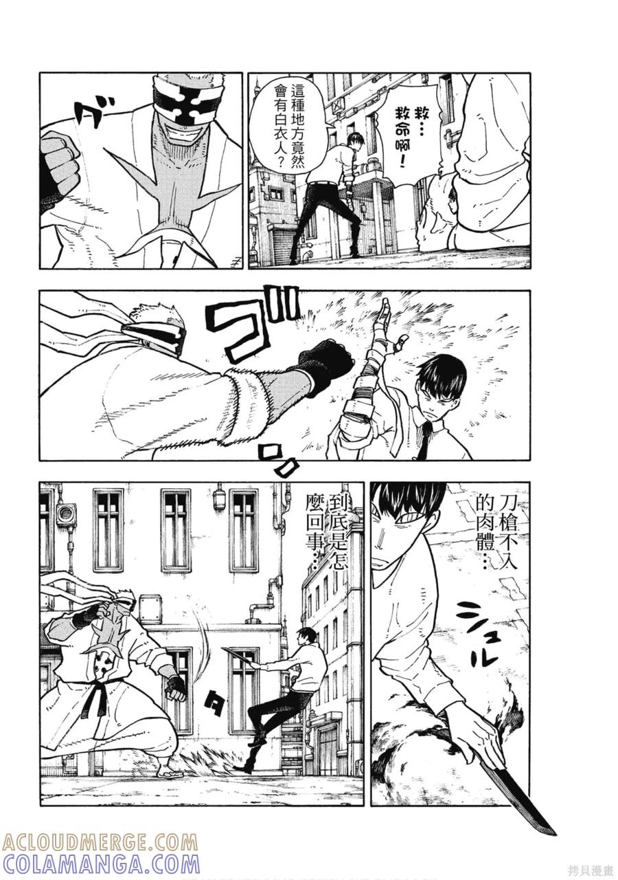 《炎炎之消防队》第16卷 第137页