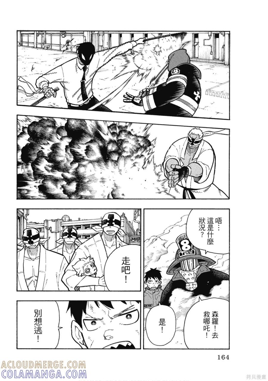 《炎炎之消防队》第16卷 第165页
