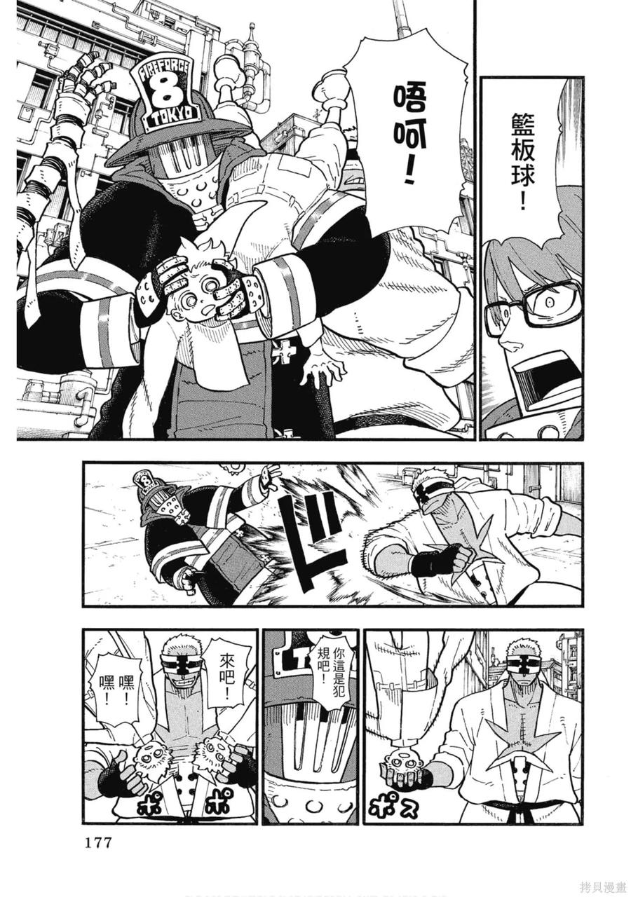 《炎炎之消防队》第16卷 第178页