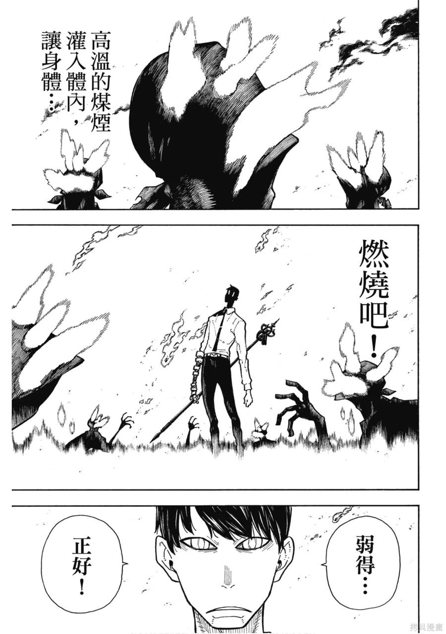 《炎炎之消防队》第16卷 第172页