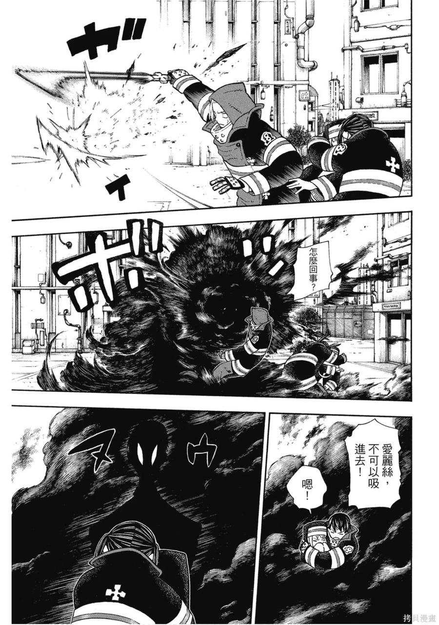 《炎炎之消防队》第16卷 第124页