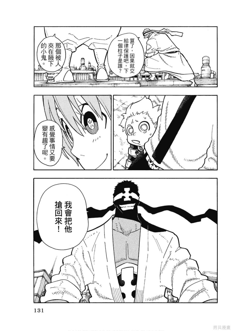 《炎炎之消防队》第16卷 第132页