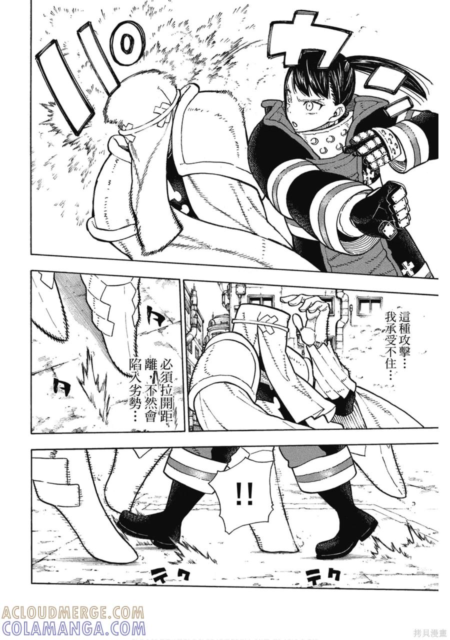 《炎炎之消防队》第16卷 第153页