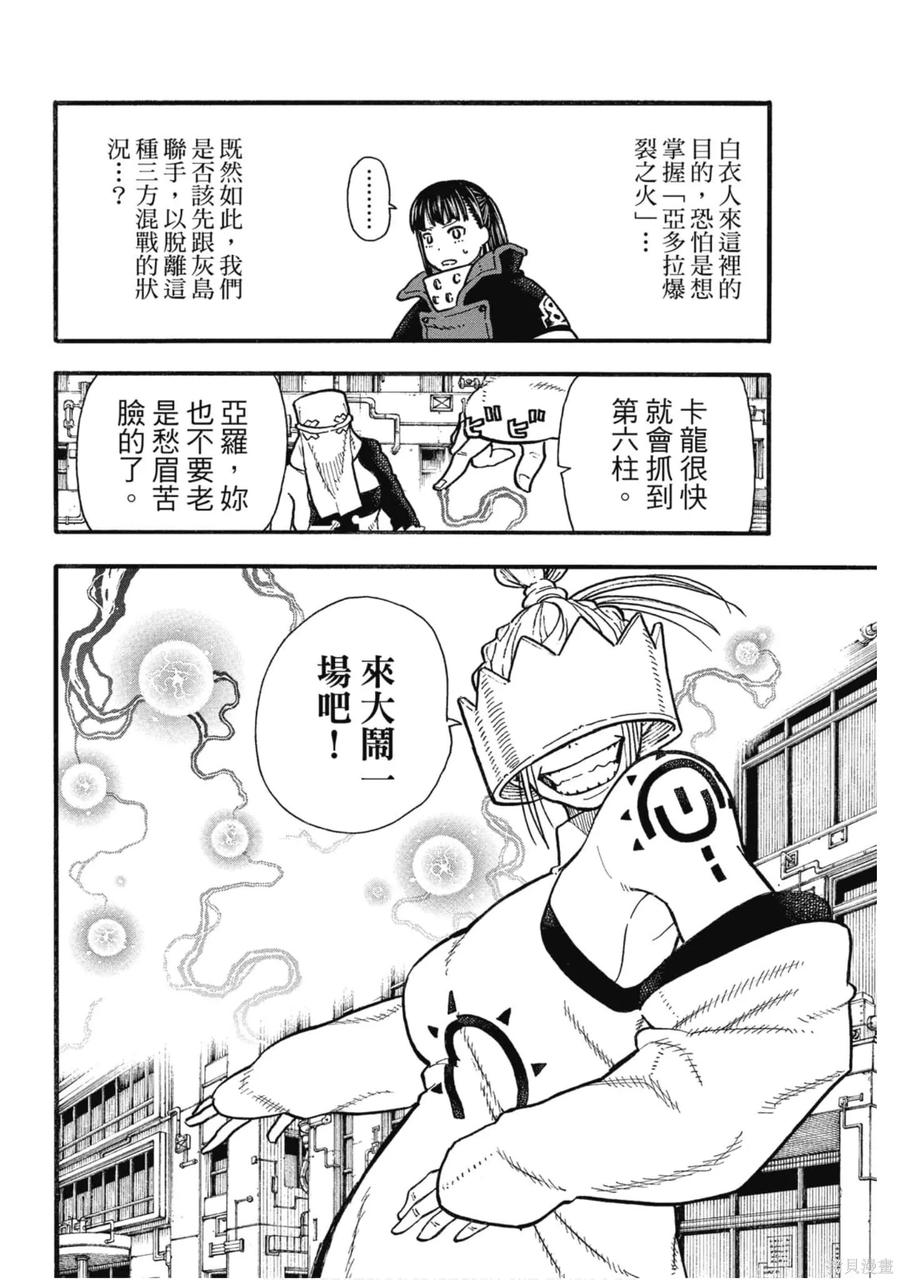 《炎炎之消防队》第16卷 第159页