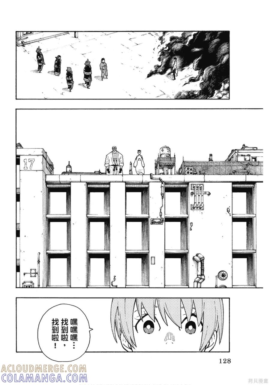 《炎炎之消防队》第16卷 第129页