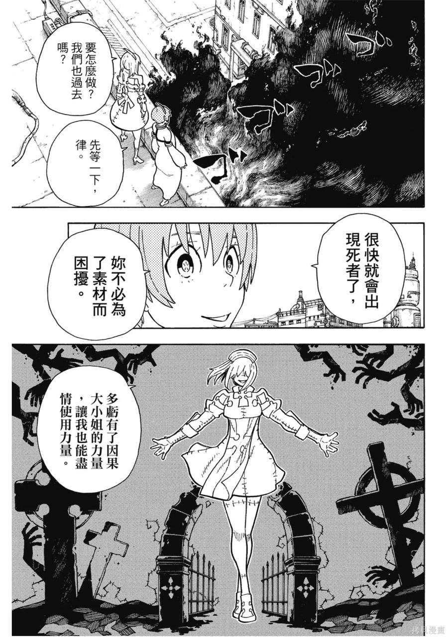 《炎炎之消防队》第16卷 第164页