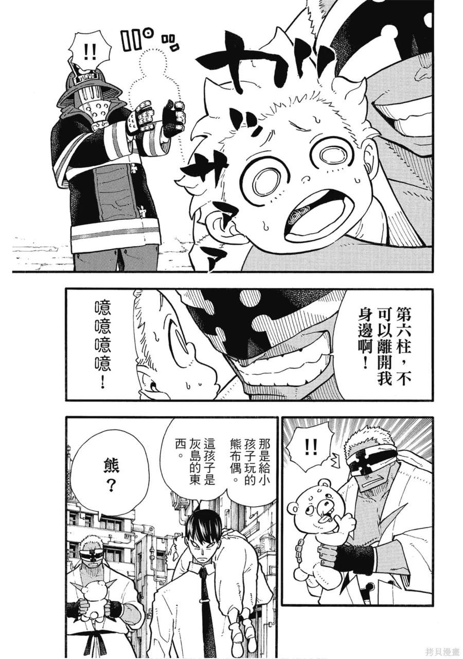 《炎炎之消防队》第16卷 第174页