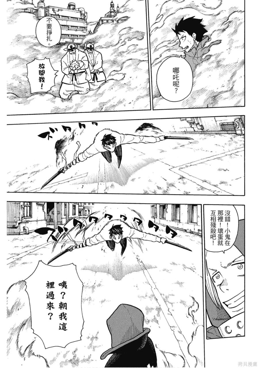 《炎炎之消防队》第16卷 第162页