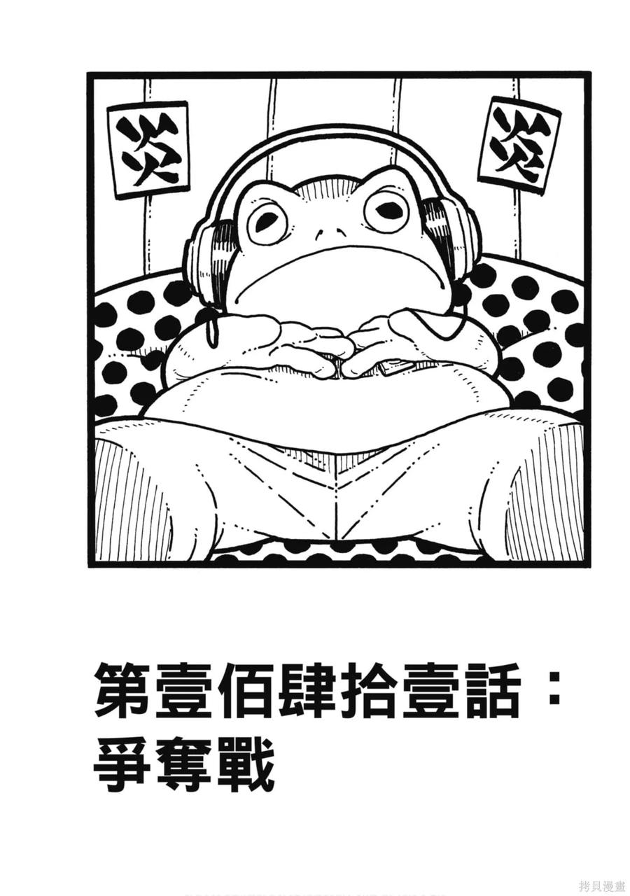 《炎炎之消防队》第16卷 第168页