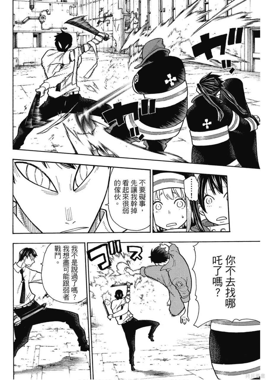 《炎炎之消防队》第16卷 第163页