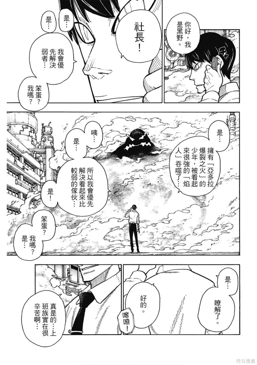 《炎炎之消防队》第16卷 第186页